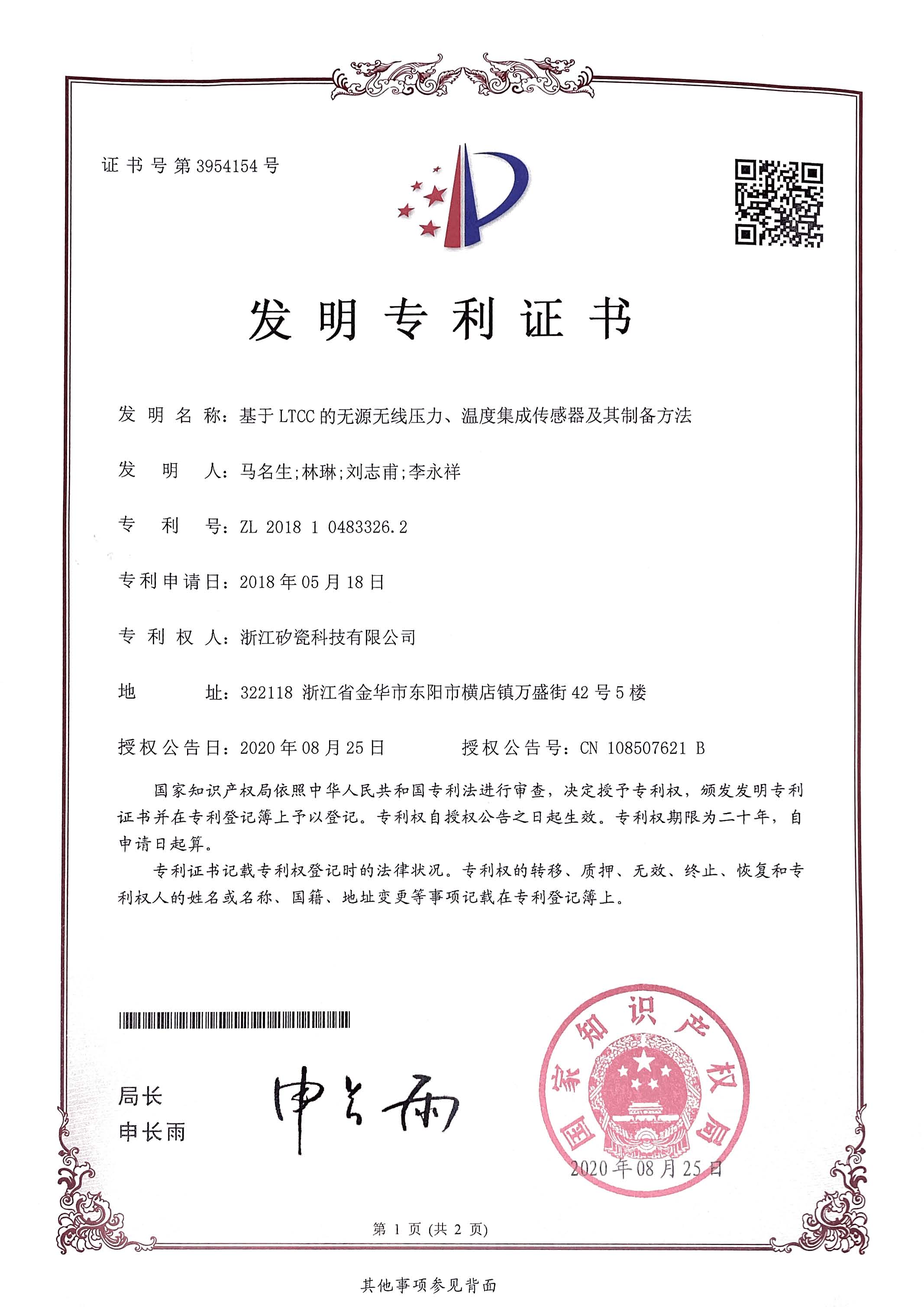 矽瓷科技